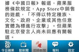 寶通集團動態(tài) 保衛(wèi)釣魚島游戲被蘋果商城下架，動漫制作與NComputing代理業(yè)務并行